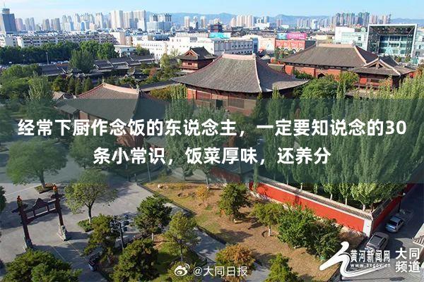 经常下厨作念饭的东说念主，一定要知说念的30条小常识，饭菜厚味，还养分